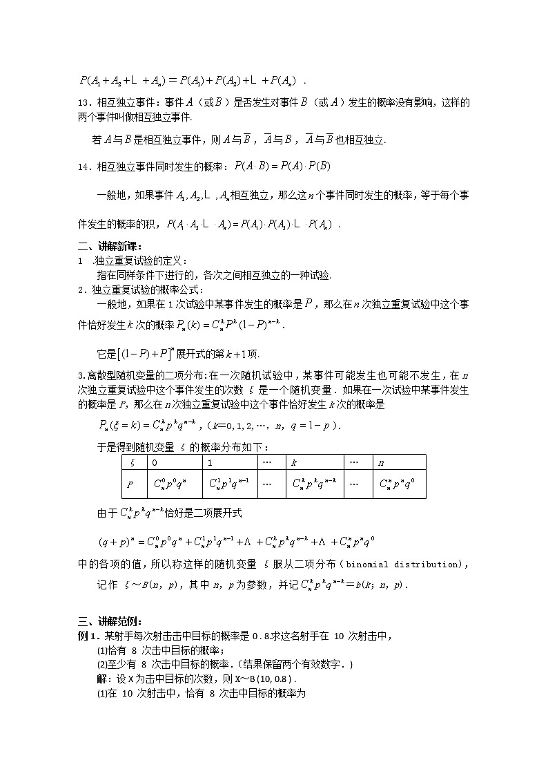 高中数学：2.4《二项分布》（一） 教案 （北师大选修2-3）第2页