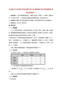 江西省九江市实验中学高二数学 第三章 第四课时《独立性检验》教案 北师大版选修2-3