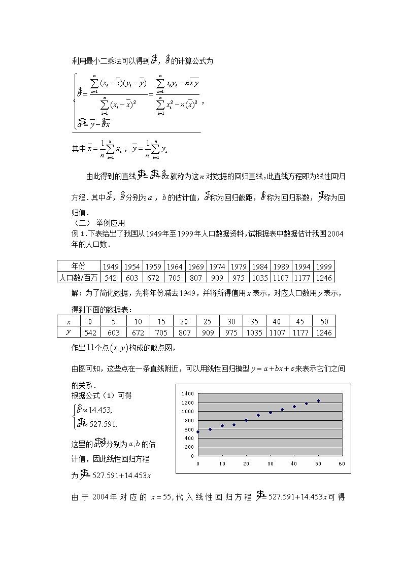 高中数学：3.1《回归分析》（二） 教案 （北师大选修2-3）02