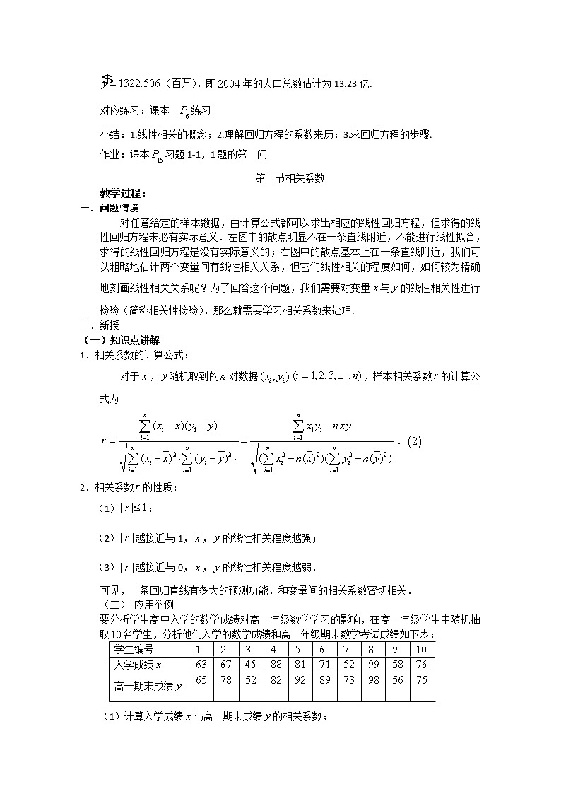 高中数学：3.1《回归分析》（二） 教案 （北师大选修2-3）03
