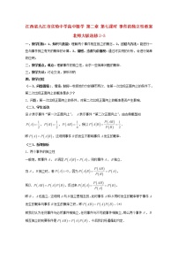 江西省九江市实验中学高二数学 第二章 第七课时《事件的独立性》教案 北师大版选修2-3