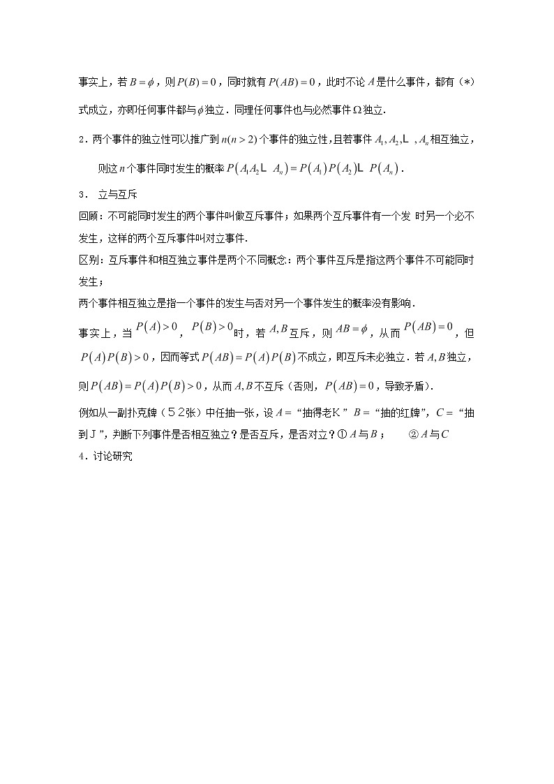 江西省九江市实验中学高二数学 第二章 第七课时《事件的独立性》教案 北师大版选修2-302