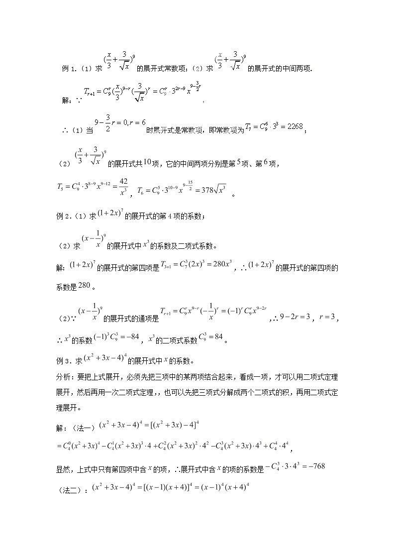 江西省九江市实验中学高二数学 第一章 第十二课时《二项式定理》教案 北师大版选修2-3第2页