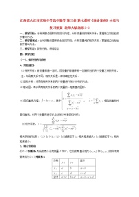 江西省九江市实验中学高二数学 第三章 第七课时《统计案例》小结与复习》教案 北师大版选修2-3