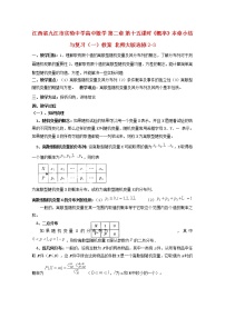 江西省九江市实验中学高二数学 第二章 第十五课时《概率》本章小结与复习（一）教案 北师大版选修2-3