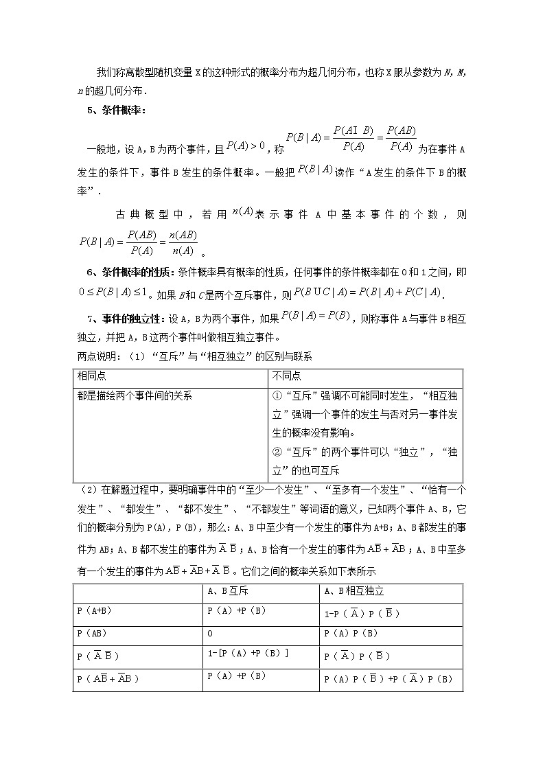 江西省九江市实验中学高二数学 第二章 第十五课时《概率》本章小结与复习（一）教案 北师大版选修2-302