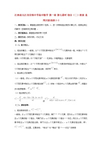 江西省九江市实验中学高二数学 第一章 第七课时《组合》（二）教案 北师大版选修2-3