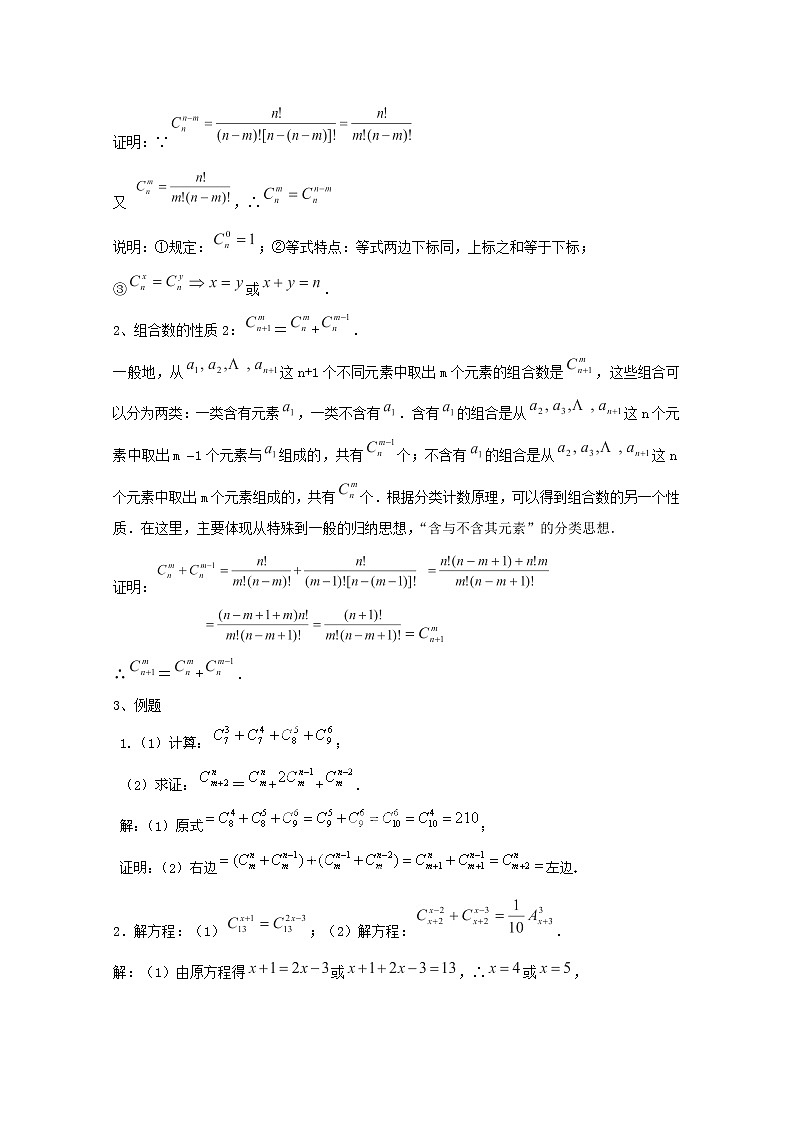 江西省九江市实验中学高二数学 第一章 第七课时《组合》（二）教案 北师大版选修2-302