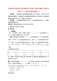 江西省九江市实验中学高二数学 第二章 第十六课时《概率》本章小结与复习（二）教案 北师大版选修2-3