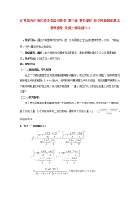 江西省九江市实验中学高二数学 第三章 第五课时《独立性检验的基本思想》教案 北师大版选修2-3