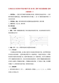 江西省九江市实验中学高二数学 第三章 第二课时《相关系数》教案 北师大版选修2-3