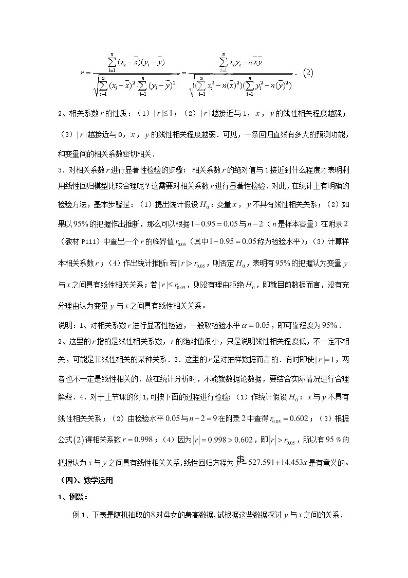 江西省九江市实验中学高二数学 第三章 第二课时《相关系数》教案 北师大版选修2-302