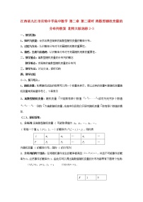 江西省九江市实验中学高二数学 第二章 第二课时《离散型随机变量的分布列》教案 北师大版选修2-3