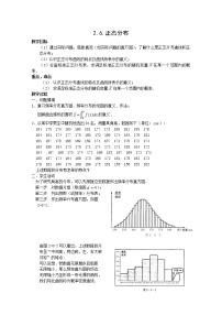 高中数学：2.6《正态分布》（二） 教案 （北师大选修2-3）