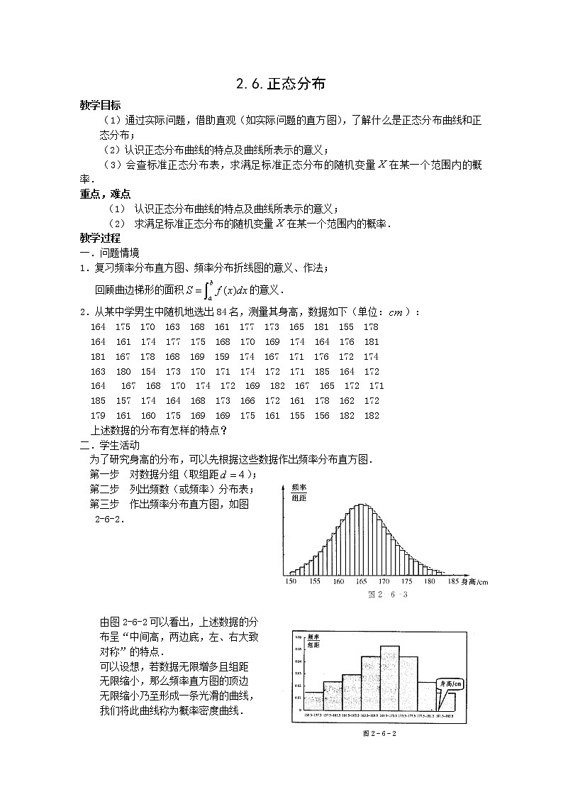 高中数学：2.6《正态分布》（二） 教案 （北师大选修2-3）第1页