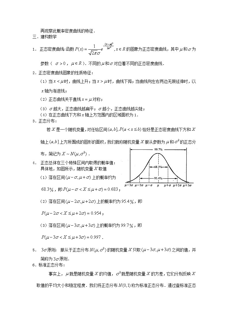 高中数学：2.6《正态分布》（二） 教案 （北师大选修2-3）第2页