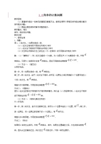高中数学：1.4《简单的计数问题》（二） 教案 （北师大选修2-3）