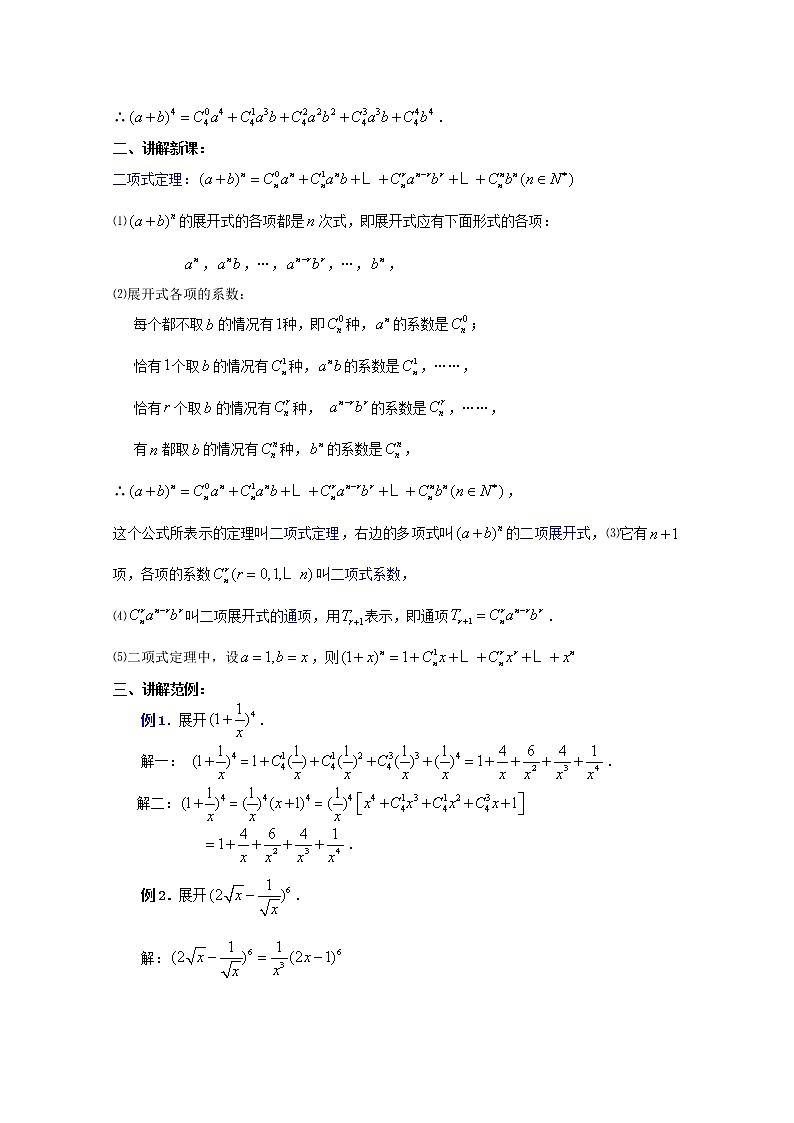 高中数学：1.5.1《二项式定理》（二） 教案 （北师大选修2-3）第2页
