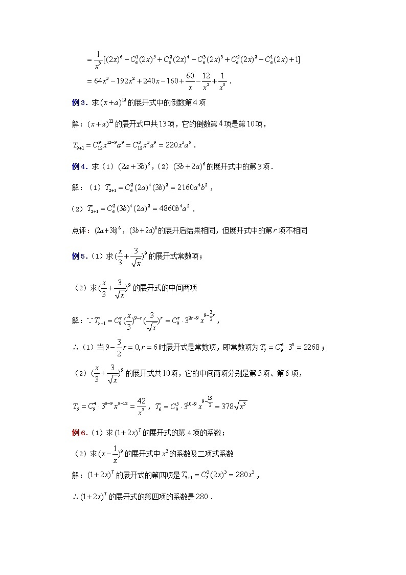 高中数学：1.5.1《二项式定理》（二） 教案 （北师大选修2-3）第3页
