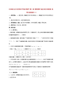 江西省九江市实验中学高二数学 第二章 第四课时《超几何分布》教案 北师大版选修2-3