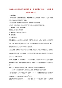 江西省九江市实验中学高二数学 第一章 第四课时《排列》（一）教案 北师大版选修2-3