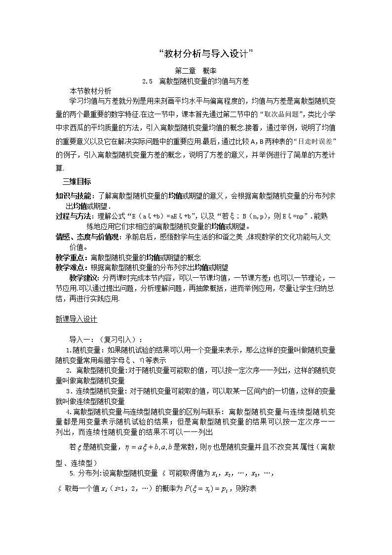 高中数学：2.5《离散型随机变量的均值》（一） 教案 （北师大选修2-3）第1页