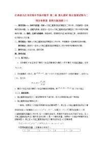 江西省九江市实验中学高二数学 第二章 第九课时《独立重复试验与二项分布》教案 北师大版选修2-3