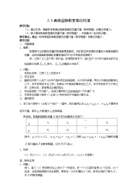 高中数学：2.5《离散型随机变量的均值》（二） 教案 （北师大选修2-3