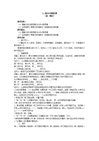 高中数学：1.1《基本计数原理》（二） 教案 （北师大选修2-3）