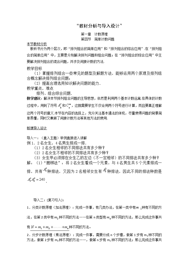 高中数学：1.4《简单的计数问题》（一） 教案 （北师大选修2-3）第1页