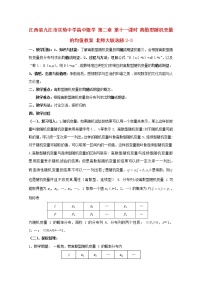 江西省九江市实验中学高二数学 第二章 第十一课时《离散型随机变量的均值》教案 北师大版选修2-3