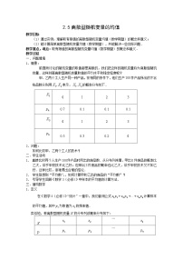 高中数学：2.5《离散型随机变量的均值》 （二） 教案 （北师大选修2-3）