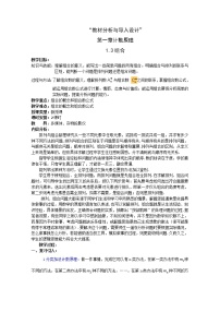 高中数学：1.3《组合》（二） 教案 （北师大选修2-3）