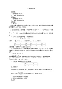 高中数学：2.2《超几何分布》（二） 教案 （北师大选修2-3）