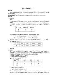 高中数学：3.2《独立性检验》（二） 教案 （北师大选修2-3）