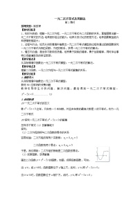 苏教版必修5第3章 不等式3.2 一元二次不等式教案