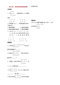 数学必修5第3章 不等式3.3 二元一次不等式组与简单的线性规划问题3.3.3 简单的线性规划问题习题
