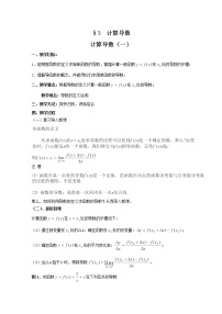 高中数学：2.3.8《计算导数1》教案（北师大版选修2-2）