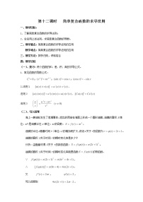 高中数学：2.4.12《简单复合函数的求导法则》教案（北师大版选修2-2）