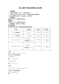 2012-2013高二北师大数学选修2-2：第五课时  2.4导数的四则运算法则教学设计