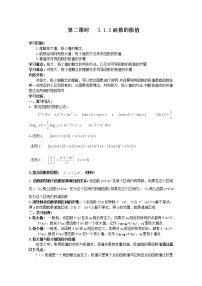 2012-2013高二北师大数学选修2-2：第二课时   3.1.2函数的极值导学案教案
