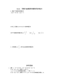 2012-2013高二北师大数学选修2-2：3.1.1  导数与函数的单调性同步练习教案