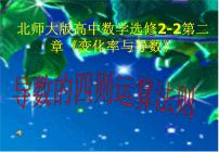 2012-2013高二北师大数学选修2-2：第五课时  2.4导数的四则运算法则课件PPT