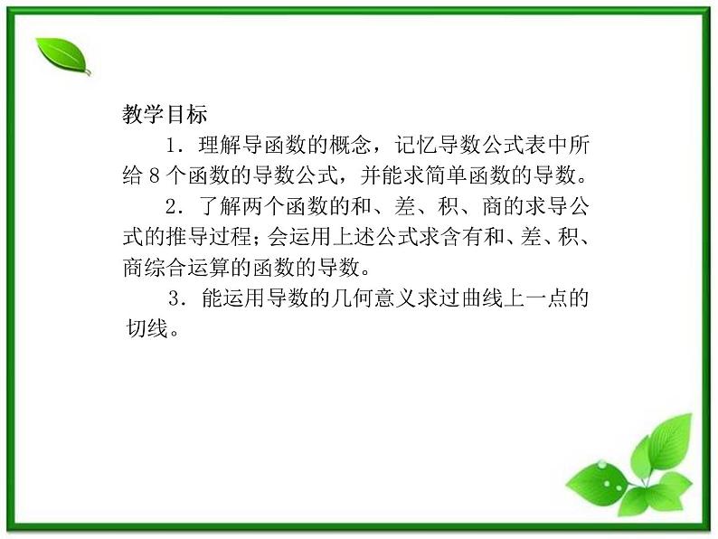 2012-2013高二北师大数学选修2-2：2.4导数的四则运算法则（习题课）课件教案第2页