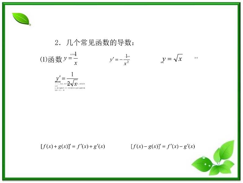2012-2013高二北师大数学选修2-2：2.4导数的四则运算法则（习题课）课件教案第4页