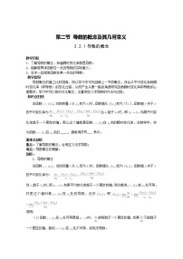 2012-2013高二北师大数学选修2-2：第二节导数的概念及其几何意义2.2导数的概念教学设计