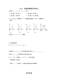 2012-2013高二北师大数学选修2-2：3.1.2  函数的极值同步练习教案