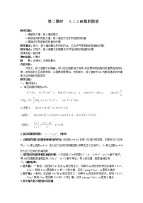 2012-2013高二北师大数学选修2-2：第二课时   3.1.2函数的极值教学设计