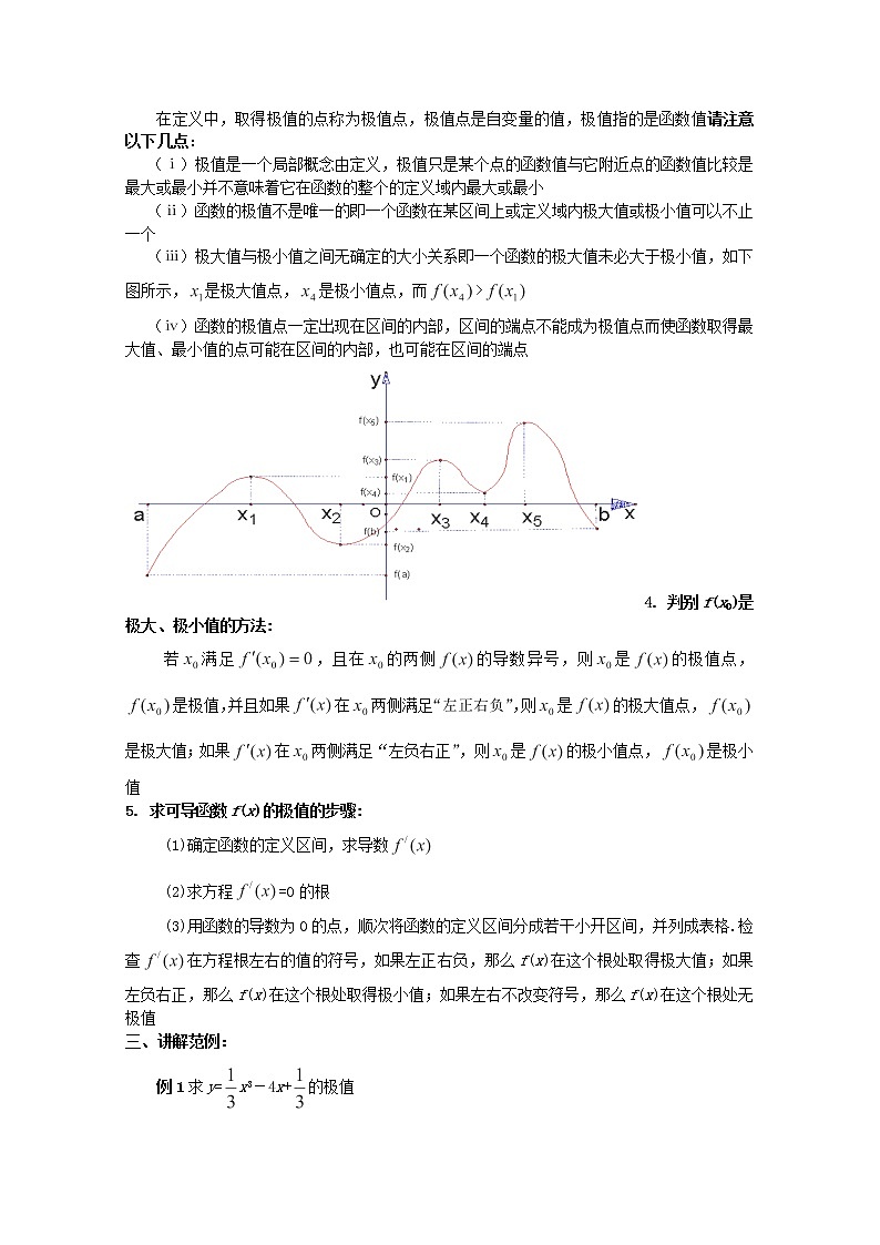 2012-2013高二北师大数学选修2-2：第二课时   3.1.2函数的极值教学设计02