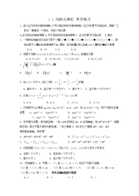 2012-2013高二北师大数学选修2-2：第一章 推理与证明 1.1 归纳与类比 同步练习教案